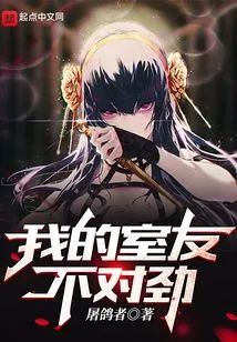 Something's Wrong with My Roommate