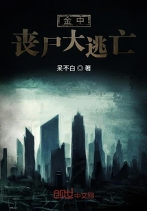 Jin Zhong Zombie Escape