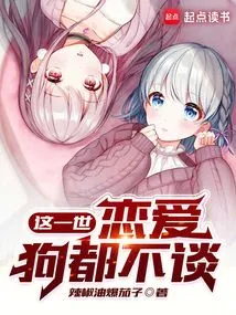 In This Life, We Don't Even Talk About Love Dogs