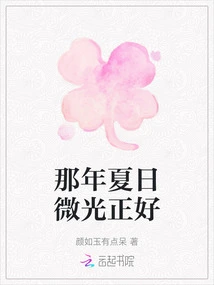 That Summer the Light Was Just Right