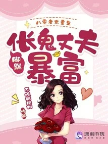 An Old Lady from the 1980s Was Reborn and Kicked Off Her Ghost Husband to Become Rich