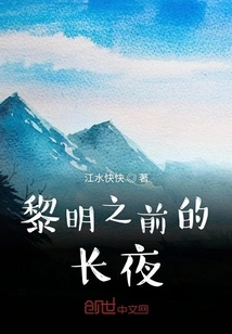 The Long Night Before Dawn