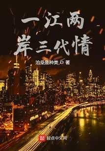 Love between Three Generations on Both Sides of the River