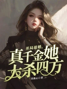 The Engagement Was Broken Off at the Beginning, and the Real Daughter Killed Everyone