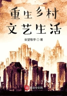 Rebirth of Rural Literary and Artistic Life