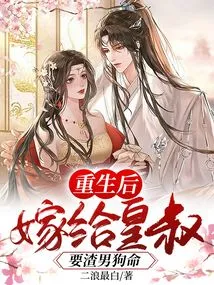 After Rebirth, Marrying the Emperor's Uncle Will Lead to the Death of a Scumbag