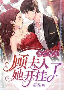 Reborn Sweet Wife: Mrs. Gu is Cheating