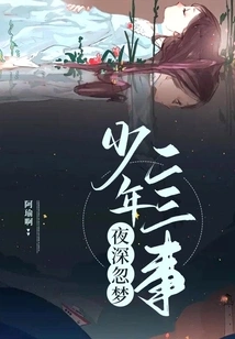 Late at Night, I Suddenly Dreamed About Two or Three Things About a Young Boy