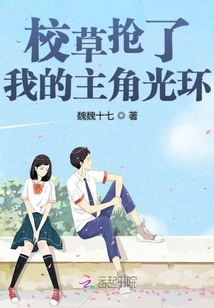 The School Sweetheart Stole My Role as the Protagonist