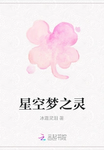 Starry Sky Dream Spirit