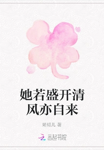 If She Blooms, the Breeze Will Come Naturally