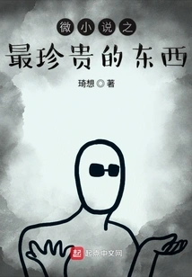 The Most Precious Thing in Micro-fiction