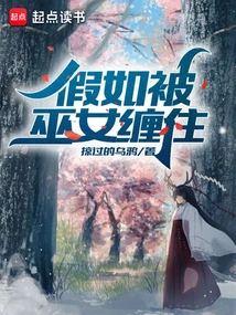 If You Are Trapped by a Witch