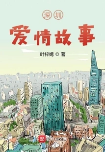 Shenzhen Love Story