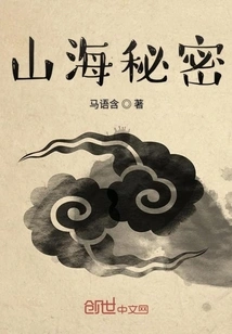 Secrets of Mountains and Seas