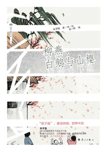 Willow Swallows, White Geese and Mountain Cherry