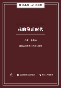 My Dailan Era (gu Zhen Xiaojian·ai Guided Edition)