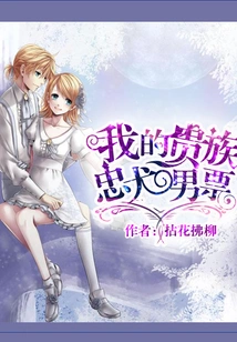 My Noble Loyal Dog Male Ticket