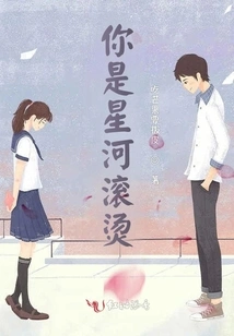 You Are the Hot Star