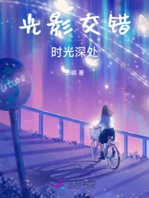 Light and Shadow Intersect in the Depths of Time