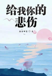 Give Me Your Sadness