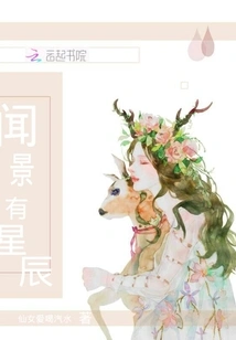 There Are Stars in the Scenery