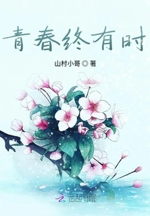 Youth Will Eventually Come