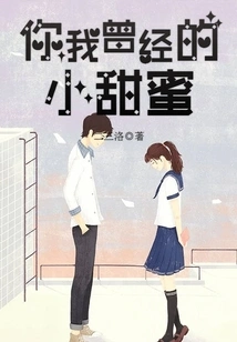 The Little Sweetness You and I Once Had