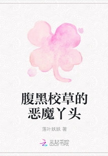 The Evil School Girl