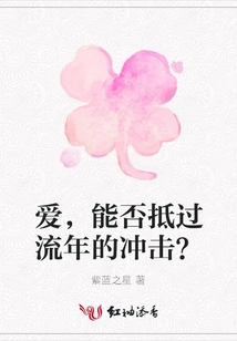 Can Love Withstand the Impact of Passing Years?