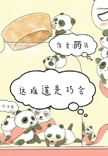 Is This a Coincidence?