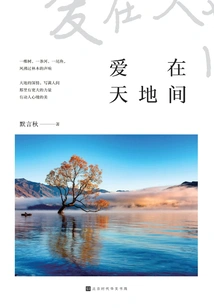 Love between Heaven and Earth