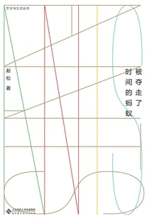 The Ant Who Was Robbed of Time