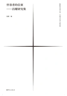 Letters from Those Who Cherish Spring: a Collection of Studies on Chang Yao