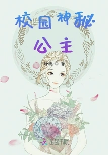 Campus Mysterious Princess