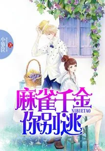 Sparrow Daughter, Don't Run Away