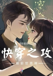 Quick Travel Guide to the Male God in Previous Life