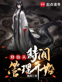 Cultivation of Immortality Starts with Time Management