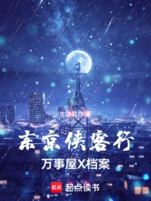 Tokyo Knights: the X-files