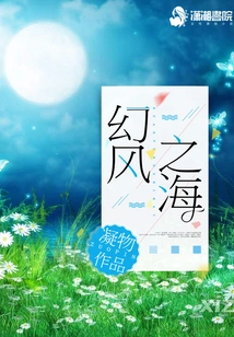 Sea of ​​phantom Wind