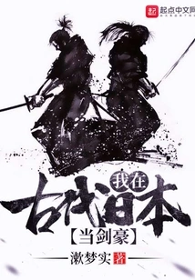 I Was a Swordsman in Ancient Japan