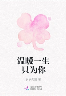 Warmth for Life Only for You