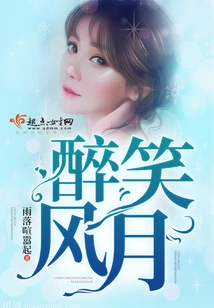 Drunk Laughter and Romantic Moon