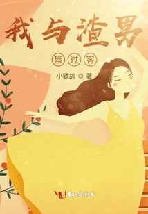 The Scumbag and I Are Both Passers-by