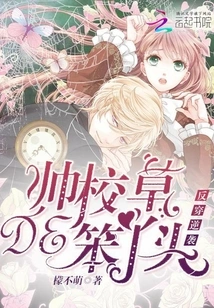 Counterattack: the Handsome School Sweetheart's Stupid Girl