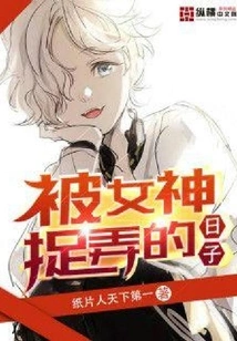 The Days When I Was Teased by the Goddess