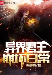 The King of Another World Collapses Everyday Life