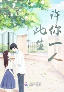 I Promise You Alone in This Life