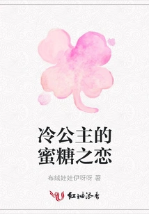 Princess Leng's Honey Love