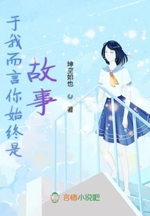 To Me You Are Always a Story